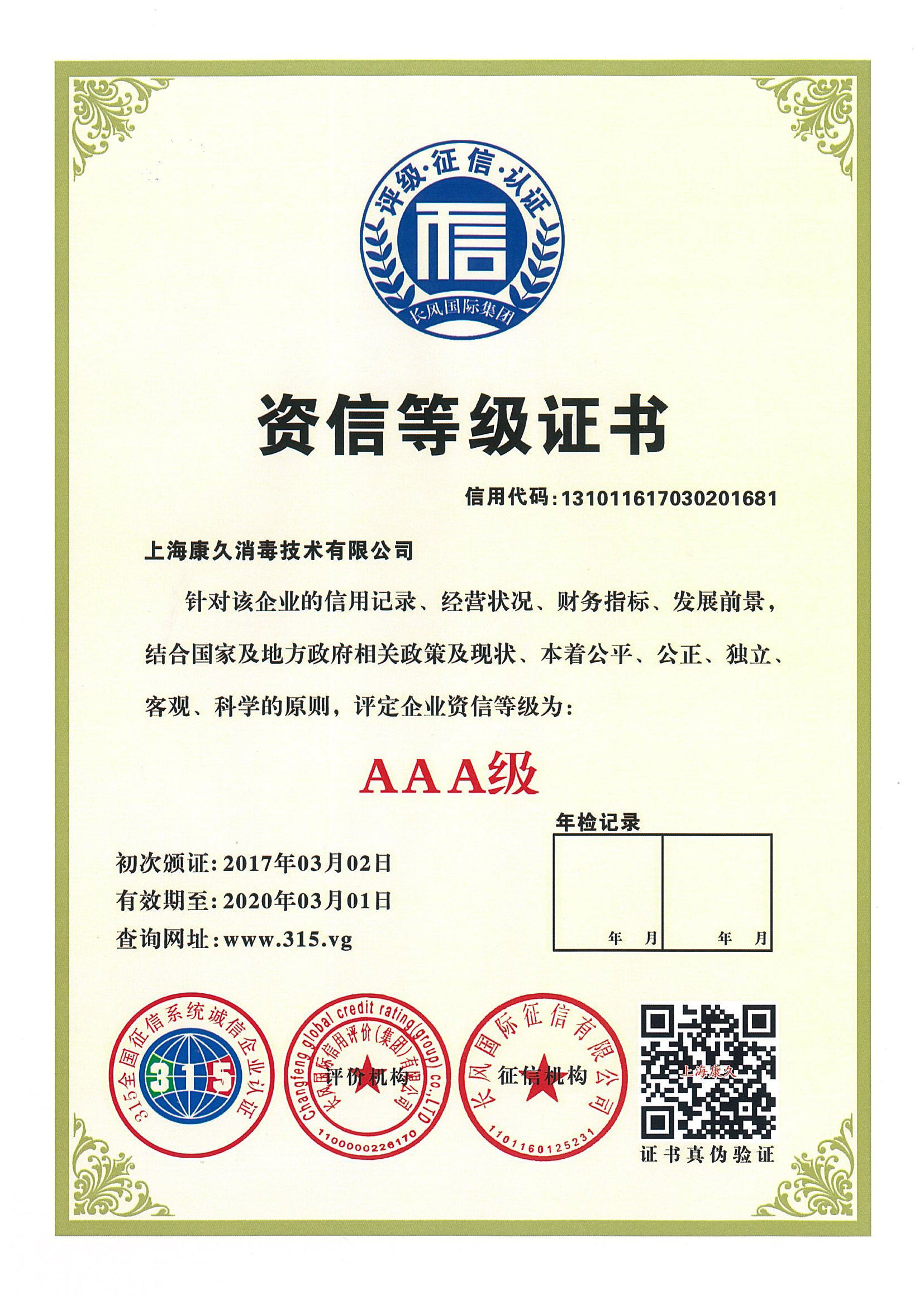 “固原资信等级证书